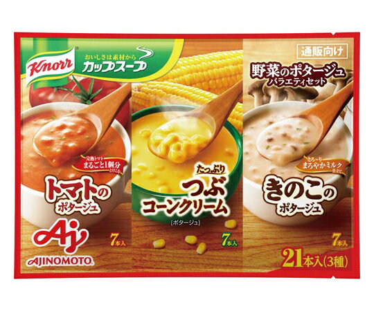 味の素 クノールカップスープ　野菜のポタージュ21本入 1袋(3種×21本入) 503599