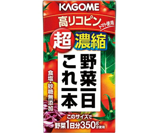 カゴメ 野菜一日これ一本 超濃縮 125mL 24本 1ケース 200ml 24本入 49265163