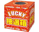 ササガワ 抽選箱 LUCKYBOX 1個 37-7912