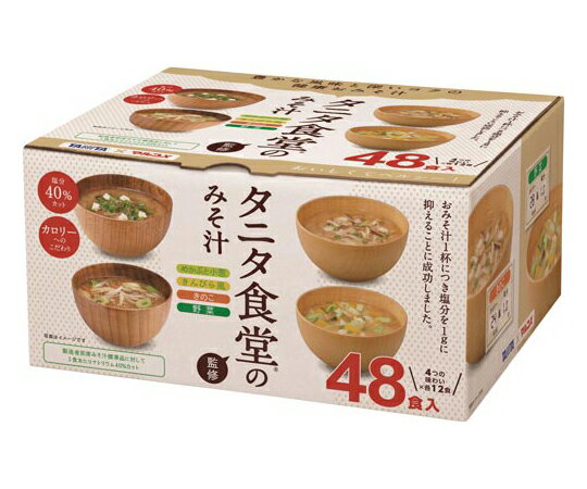 【訳あり特価品】マルコメ タニタ食堂監修のみそ汁　48食入 1箱(48食入) 129572