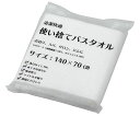 サンワ 使い捨てバスタオル 1枚 ECO-70140