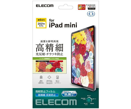 エレコム iPad　mini　第6世代（2021年モデル）用保護フィルム　高精細　防指紋　反射防止 1枚 TB-A21SFLFAHD