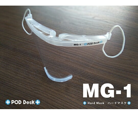 ポッドデスク シールド式ハードマスク フィルム×3枚入 1セット MG-1