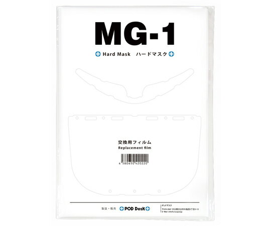 ●「ハードマスク MG-1」用の交換フィルムです。（フィルム5枚、耳掛けゴム4本入り）●※本商品は交換パーツで、本商品のみでは装着が出来ません。使用にはMG-1本体が必要です●寸法：260×195×5mm●商品重量：約10g●材質（フィルム）：PP（ポリプロピレン）●付属：シールドフィルム×5枚、耳掛けゴム×4本