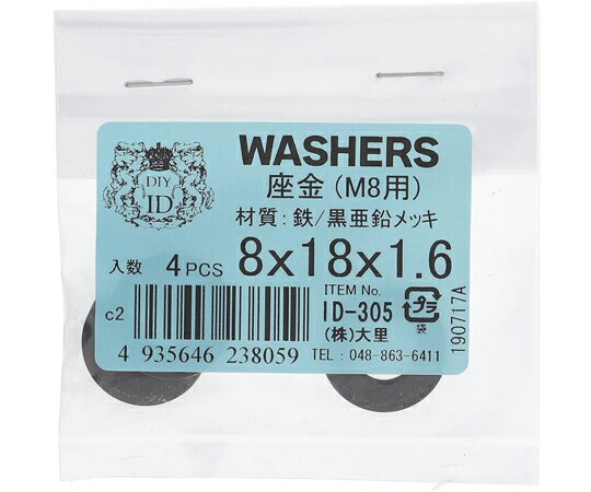大里 鉄/亜鉛黒 丸座金 M8×18×1.6 4個入 1袋(4個入) ID-305B