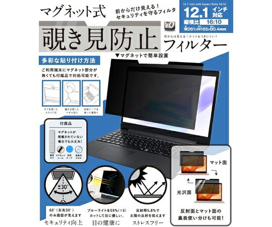 ロジック パソコン用 マグネット式 覗き見防止プライバシーフィルター 1枚 LG-MP-FILTER-121