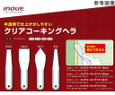 井上工具 クリアコーキングヘラ 15mm 1個 #15501