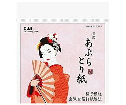 貝印（カイインダストリーズ） 高級あぶらとり紙（金箔打紙製法） 50枚入 1個(50枚入) KQ3016