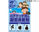 ●気分が悪くて吐きそうだという時に！エチケット袋と凝固消臭剤がセットになった商品。●エチケット袋に吐いた後に、凝固消臭剤をふりかけて下さい。エチケット袋は黒で中身が見えにくく、やぶれにくいものを使っています。凝固消臭剤は水分をジェル状に固めます。●凝固消臭剤は銀を配合しているので抗菌作用があり、感染症の原因となる大腸菌や黄色ブドウ球菌の繁殖を抑えます。大阪市立工業研究所の抗菌力試験でも抗菌力が認められました。●ヤシ殻活性炭を配合。消臭効果があり快適に使用できます。 （財）日本食品分析センターの試験でも消臭効果が認められました。●1回に凝固剤を1個ご使用下さい。●凝固消臭剤は1回分がアルミパックで密封されているので、開封しない限り10年の保存が可能です。●水が使えない時の非常用トイレとしても使えます。●本体サイズ エチケット袋：（約）幅180×400mm●個装サイズ （約）95×95×厚5mm●本体重量 凝固剤：（約）6g/個●個装重量 （約）10g●生産国 日本●セット内容 エチケット袋×1袋、凝固剤入りアルミパック（約6g/袋）×1袋●材質 凝固消臭剤：吸水ポリマー、ヤシ殻活性炭、銀 エチケット袋：ポリエチレン