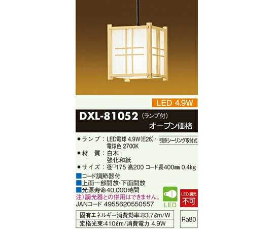 大光電機 LED和風小型ペンダントライト 1個 DXL-81052