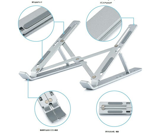 ビットストロング 折りたたみ式ノートパソコンスタンド 角度調整（1〜6段階） 1本 BS-SS27-SL