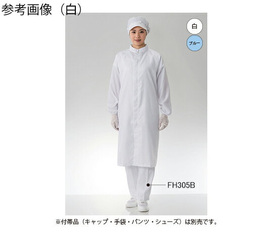 東洋リントフリー 防塵コート 青 5L センターファスナー、スタンドカラー 1枚 FH207C-02 5L