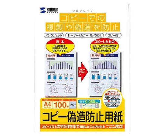 サンワサプライ コピー偽造防止用紙（個人情報保護 A4/100枚 1パック(100枚入) EA759XB-1A