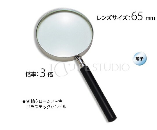 池田レンズ工業 エボ柄ルーペ 3倍 65mm ガラスレンズ 1個 1220