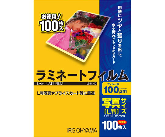 アイリスオーヤマ ラミネートフィルム100μm（写真L判サイズ）100枚入 1パック(100枚入) LZ-PL100