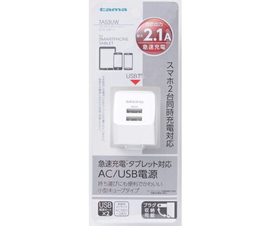 多摩電子工業 USBコンセントチャージャー WH 1個 TA53UW