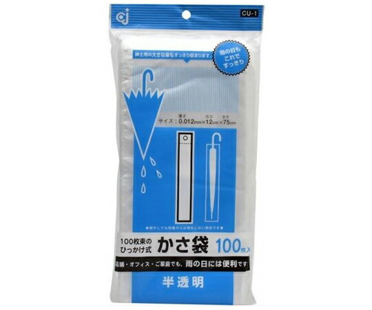 ケミカルジャパン かさ袋 半透明 100枚入 1個(100枚入)