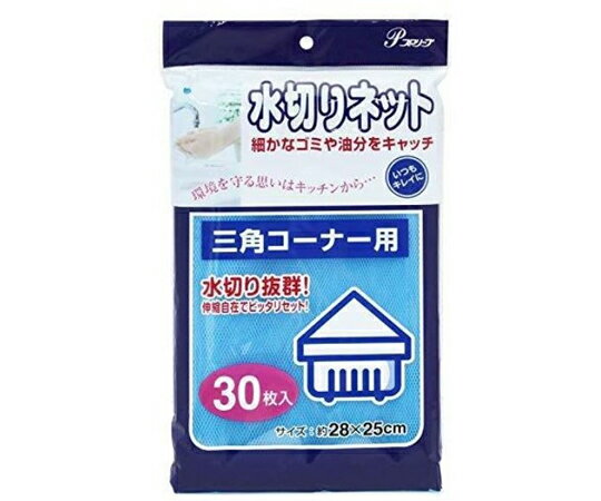 全国家庭用品卸商業協同組合 三角コーナー用水切りネット30枚入 1個(30枚入)