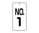 ユニット 数字表示板 No.1 1組 859-01