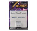 ELPA サージ付個別SW 3Pタップ 1個 A-S500B(W)(2)