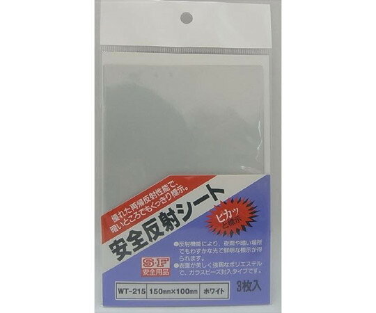 和気産業 安全反射シート 白 150×100mm 3枚入 1袋(3枚入) WT-215