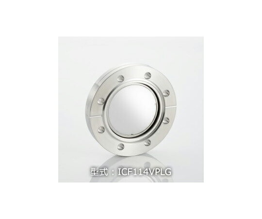 コスモテック ICF114 X線遮蔽用鉛ガラス付ビューポート 1個 ICF114VPLG