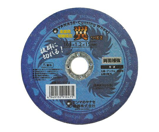 柳瀬 切断砥石 10枚入 1箱(10枚入) RC-100TS10