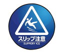 表示・案内マット スリップ注意○60 1枚