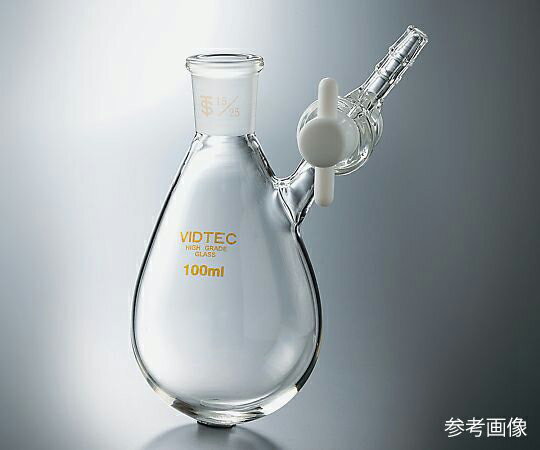 コスモスビード（VIDTEC） 茄子形シュレンク（Fタイプ・PTFEコック） 摺合15/25 500mL 1個 7013-05-1