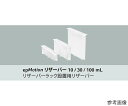 エッペンドルフ epMotion用リザーバー 100mL 1パック(50個入) 0030 126.513