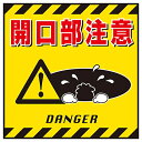 日本緑十字社 吊り下げ標識用シート 「開口部注意」 TS-6 1枚 100006