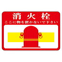 日本緑十字社 路面標識 ｢消火栓 ここに物を置かないで下さい｣ 路面-20 1枚 101020