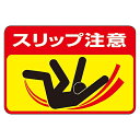日本緑十字社 路面標識 ｢スリップ注意｣ 路面-40 1枚 101040