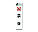 光 禁煙 200×50×2mm 1個 CJ521-3