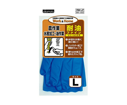 オカモト 農作業手袋 耐油ファイン 青 L 1双 WH-012