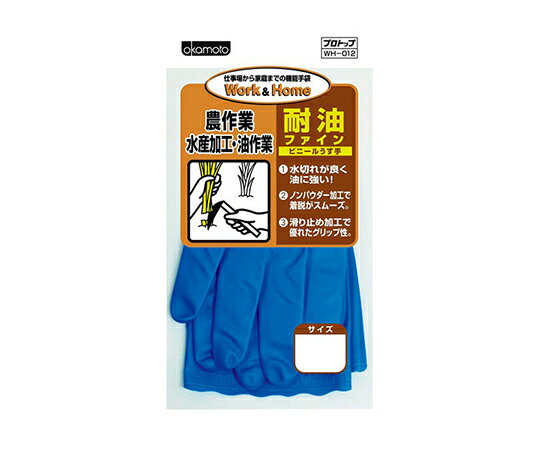 オカモト 農作業手袋 耐油ファイン 青 M 1双 WH-012