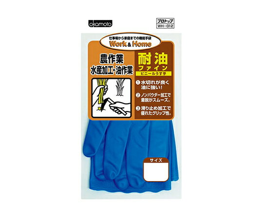 オカモト 農作業手袋 耐油ファイン 青 S 1双 WH-012