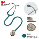 【国内正規品】リットマン 聴診器 ライトウェイトII S.E.2452(カリアンブルー)ライトウェイト2 ステソスコープ Littmann