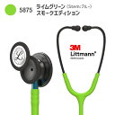 【国内正規品】リットマン クラシックIII5875(ライムグリーン)スモーク エディションモデル クラシック3 Littmann