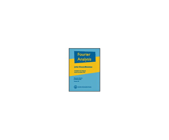 （出版社）American Mathematical Society Fourier Analysis 1冊 978-0-8218-2172-5