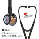 【国内正規品】リットマン カーディオロジーIV 6240(スモーク)ブラック カーディオロジー4 Littmann