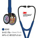 【国内正規品】リットマン カーディオロジーIV 6242(ブラック)ネイビーブルー カーディオロジー4 Littmann