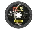 日本レヂボン 飛騨の匠 1枚 1枚 105X1.0X15MM