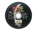 日本レヂボン 飛騨の匠 10枚 1セット(10枚入) 125X1.4X22MM
