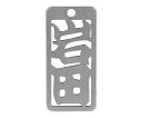 ロマネスク 各命札 岩田 1個 No42