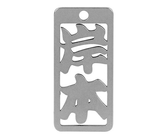 ロマネスク 各命札 岸本 1個 No127