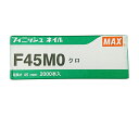 MAX（オフィス品・建築工具） フィニッシュネイル 1個 F45MO クロ