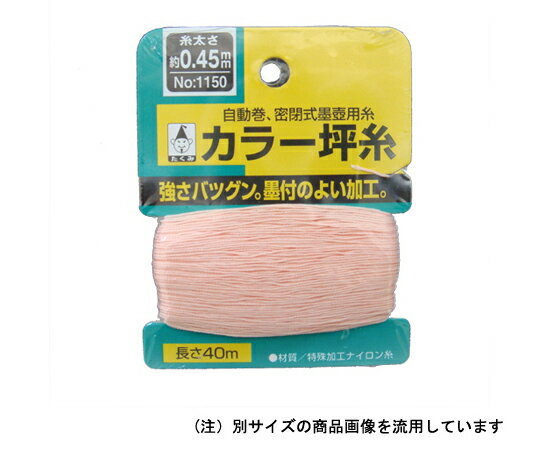 たくみ カラー坪糸 オレンジ 約0.55mm 1個 NO.1170