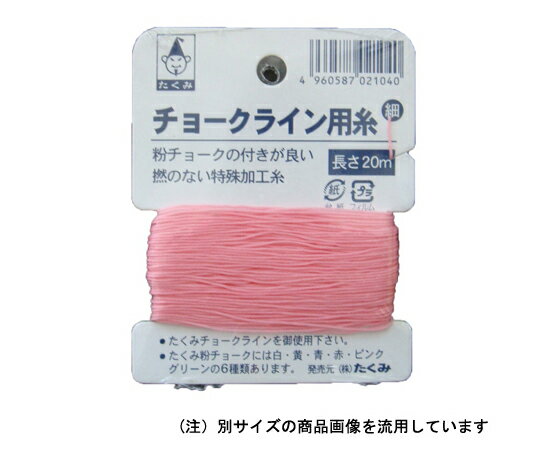 たくみ チョークライン用糸 糸の太さ：約0.55mm 1個 ホソ