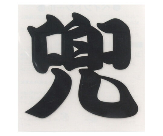 トーヨーセフティー ペイントシール兜 黒 1個 NO.PT-3